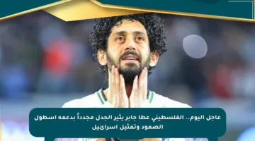 عاجل اليوم.. الفلسطيني عطا جابر يثير الجدل مجدداً بدعمه أسطول الصمود وتمثيل إسرائيل